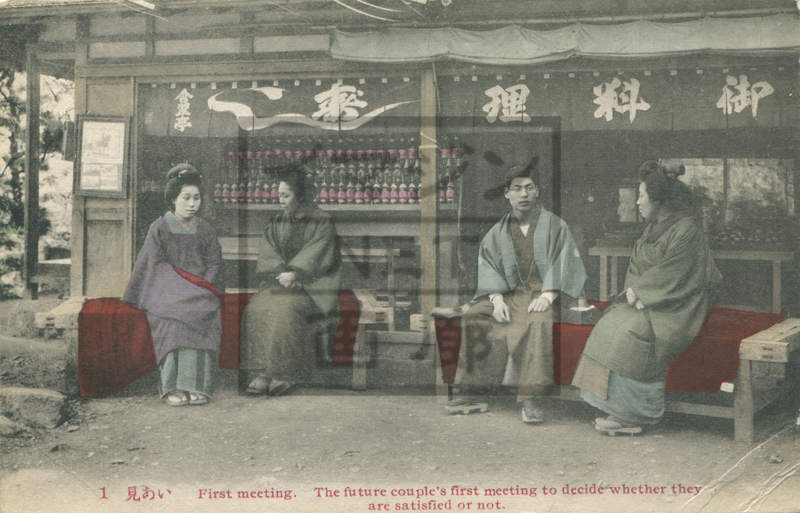 お見合い3 明治後期 | 幕末・明治・大正絵葉書と写真の資料室