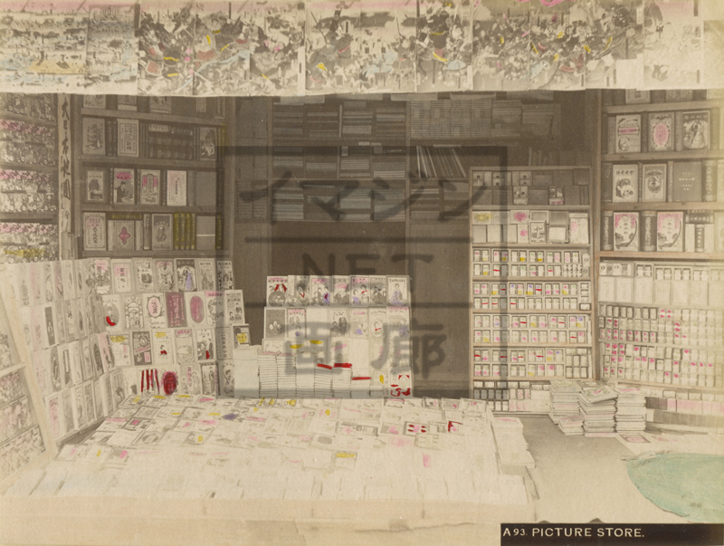 店/絵草子屋 明治中期 | 幕末・明治・大正絵葉書と写真の資料室
