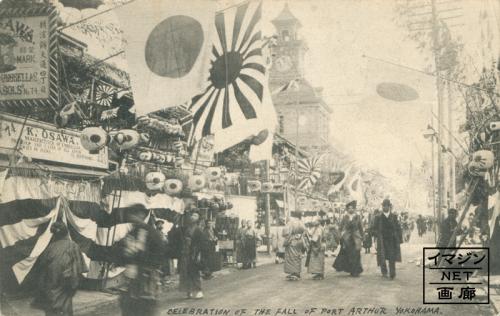 横浜/旅順陥落祝い 日露戦時 | 幕末・明治・大正絵葉書と写真の資料室-イマジンネット画廊-